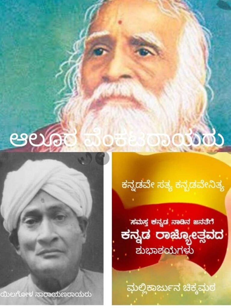 Significance of Kannada Rajyotsava