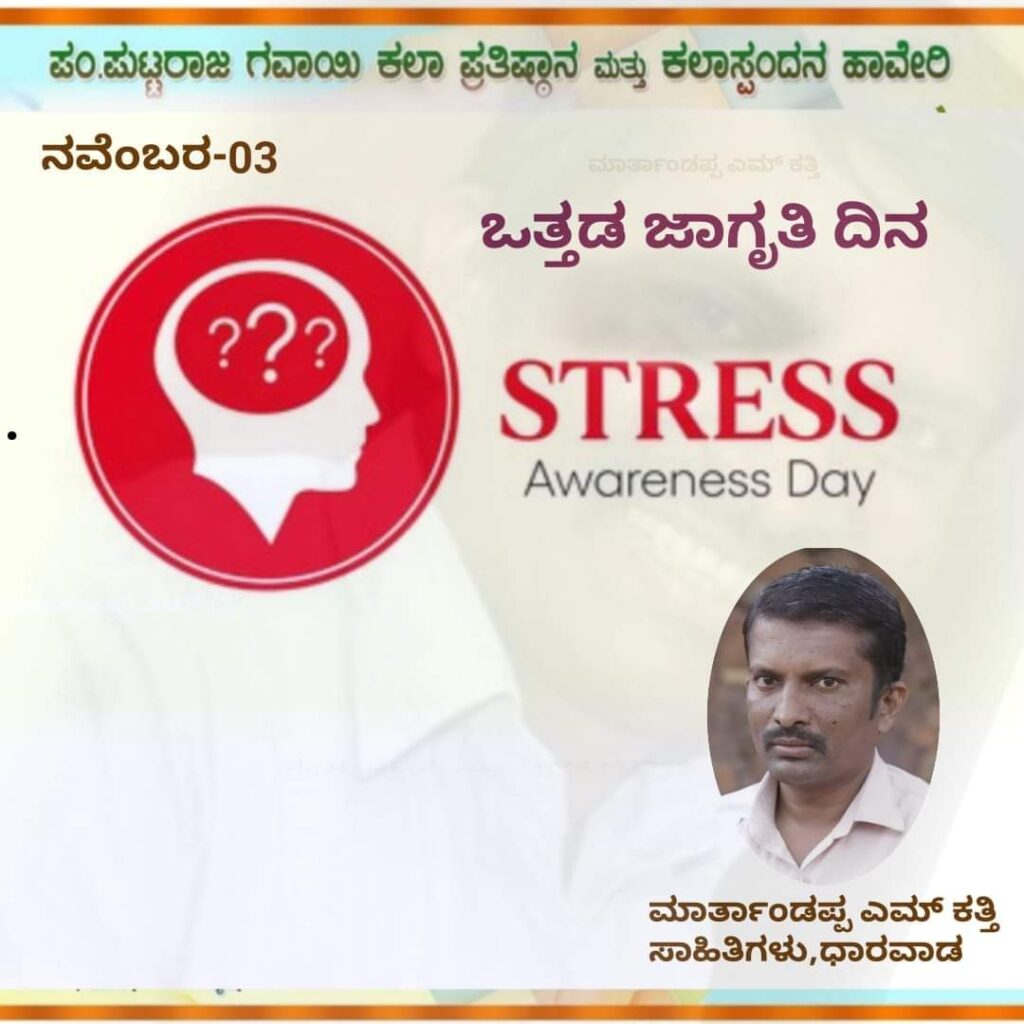StressAwareness